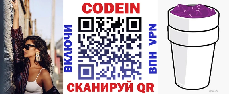 Кодеиновый сироп Lean Purple Drank  даркнет Telegram  Билибино  дарнет шоп 